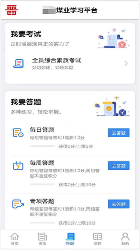 精彩截图-矿校云2026官方新版
