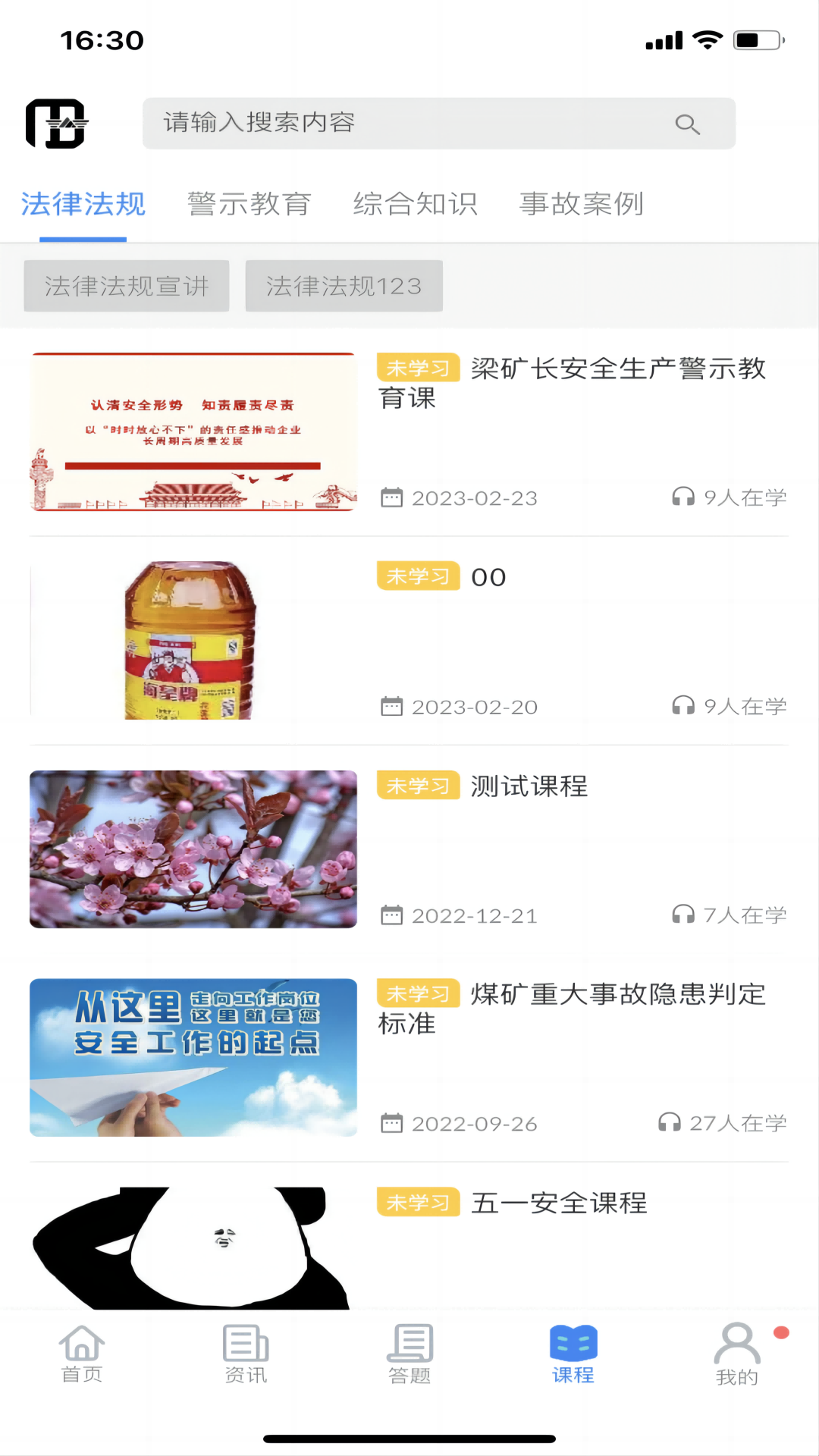 精彩截图-矿校云2025官方新版