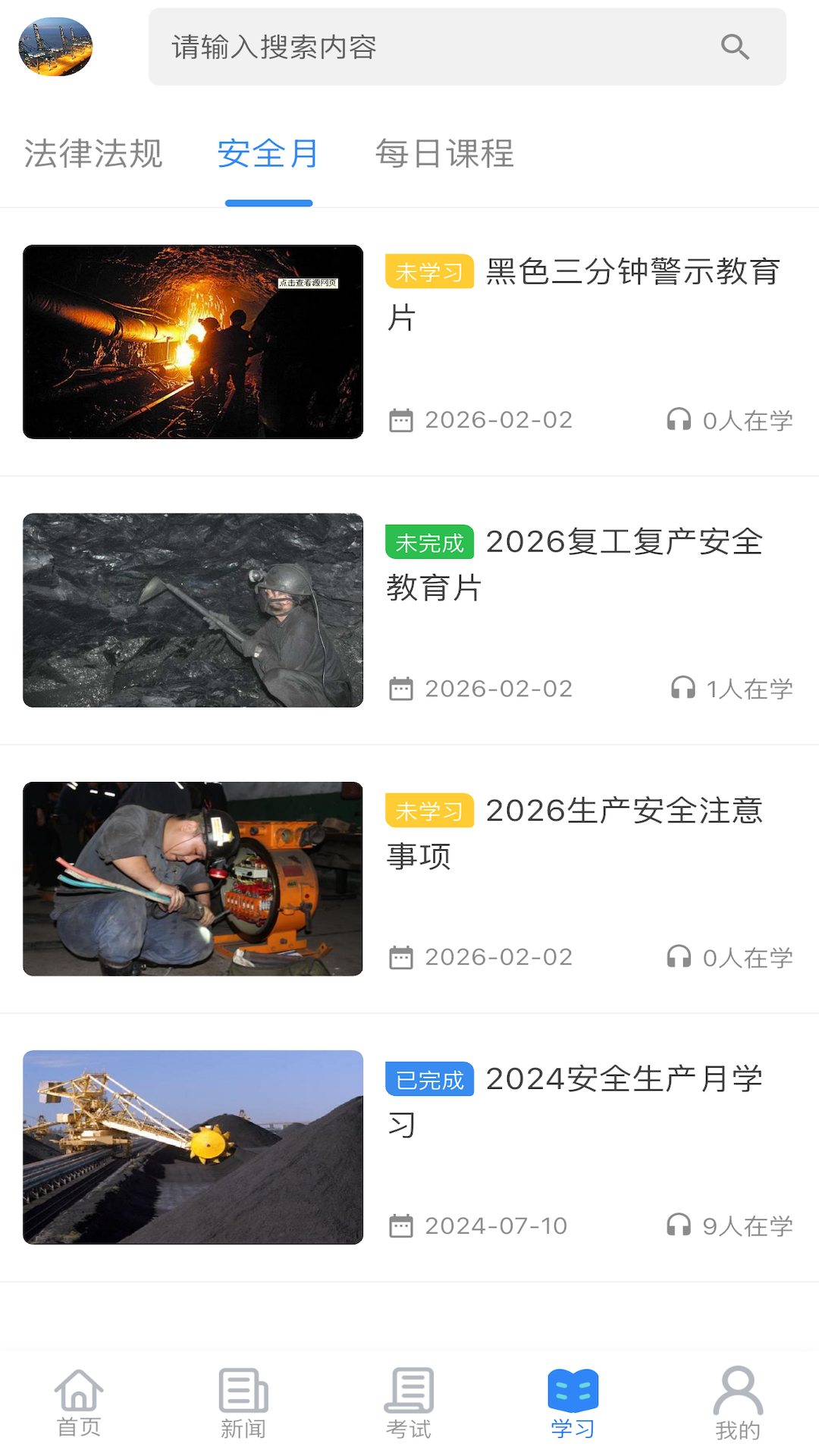 精彩截图-矿校云2026官方新版