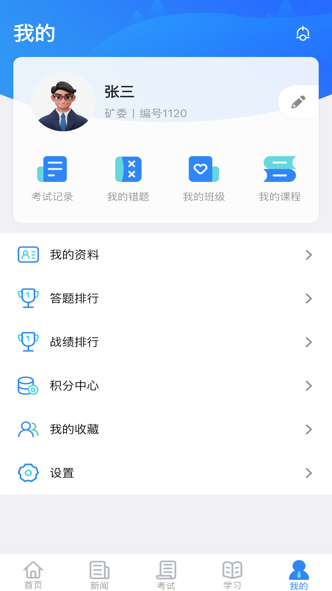 精彩截图-矿校云2026官方新版