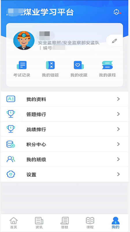 精彩截图-矿校云2026官方新版