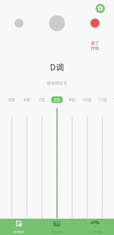 精彩截图-智能古筝调音器2026官方新版