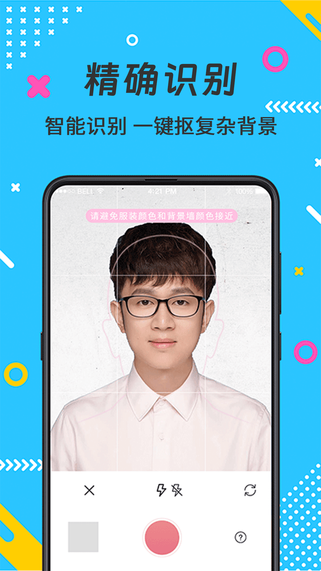 精彩截图-最美证件照2026官方新版