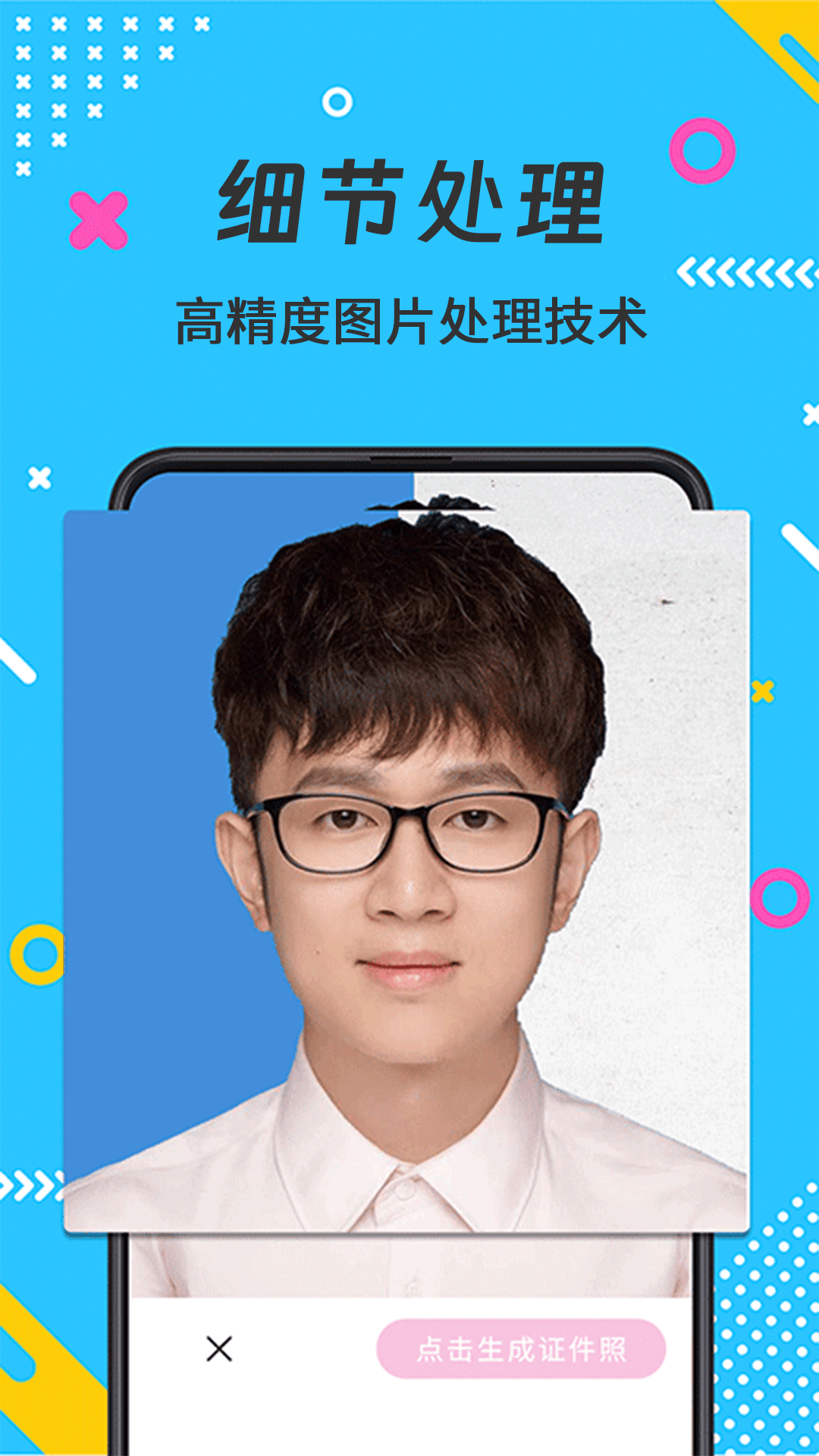 精彩截图-最美证件照2026官方新版