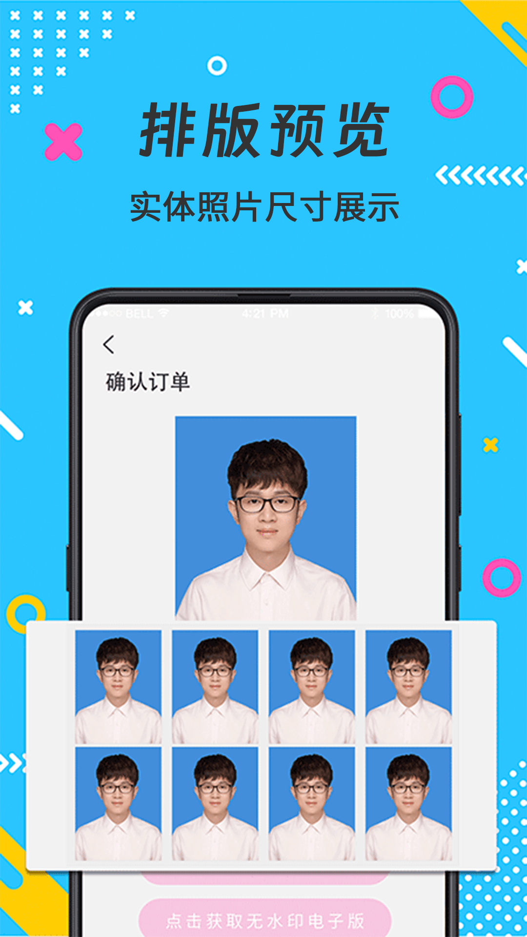 精彩截图-最美证件照2026官方新版