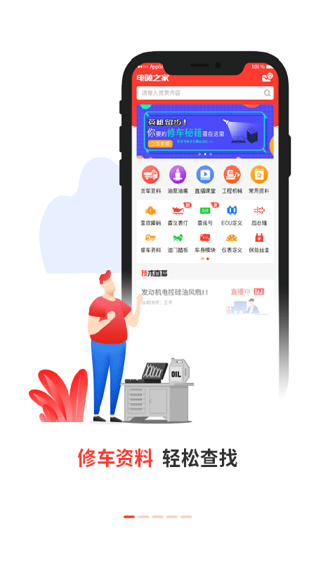 精彩截图-电喷之家2025官方新版