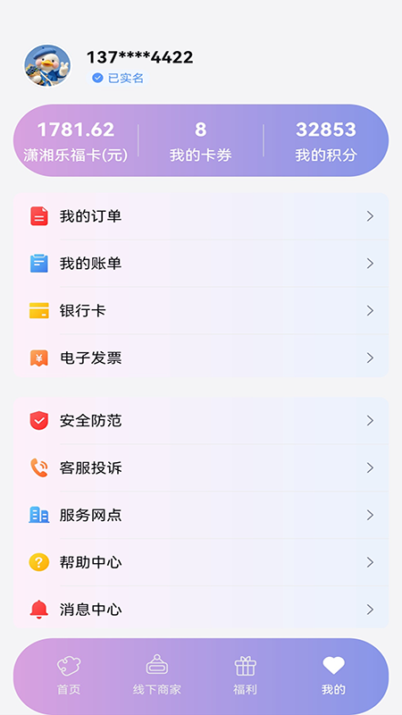 精彩截图-潇湘一卡通2026官方新版