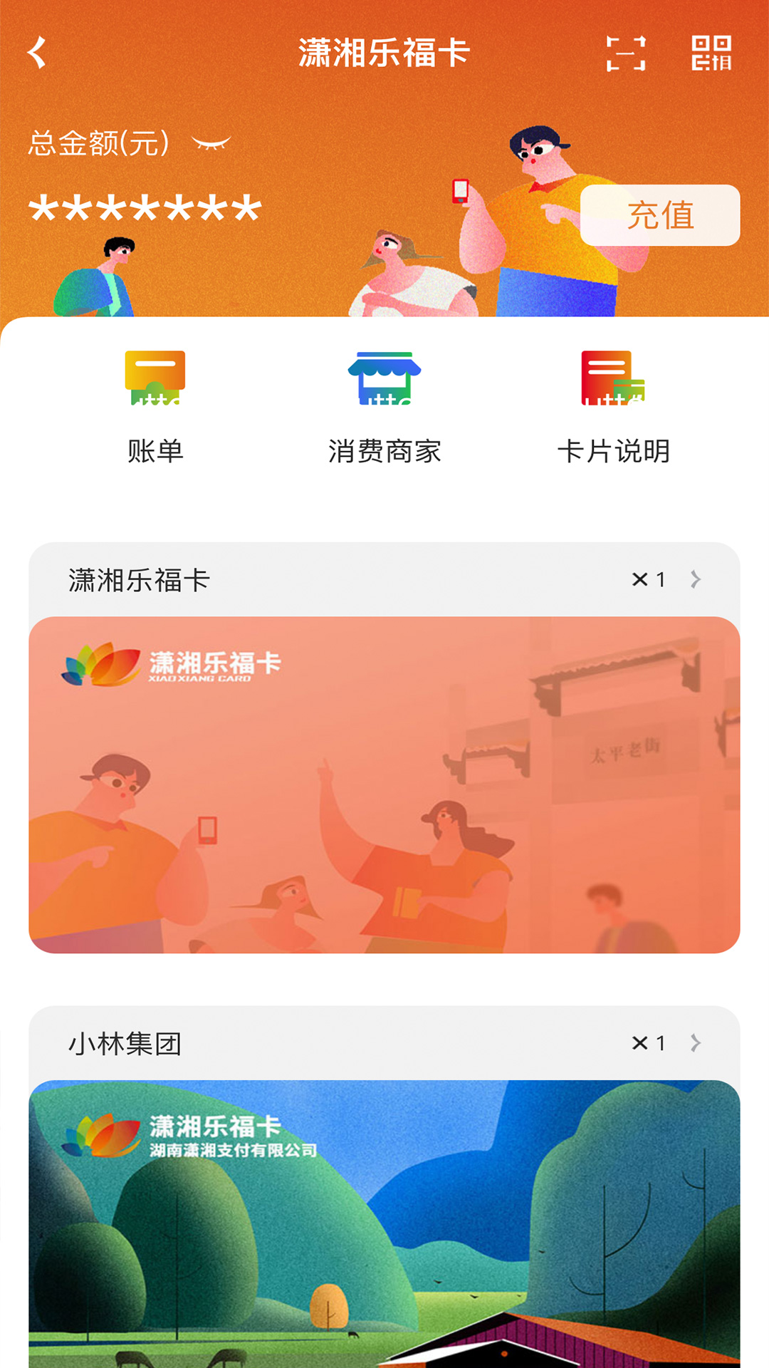 潇湘一卡通安卓版高清截图