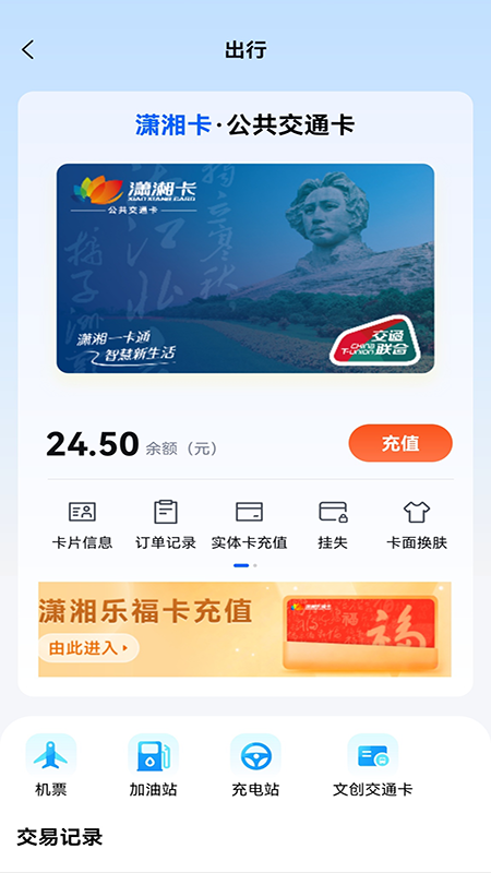 精彩截图-潇湘一卡通2026官方新版