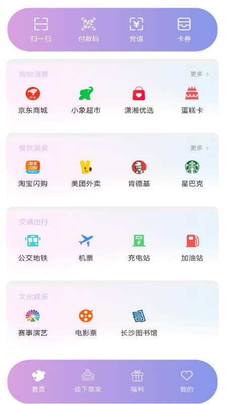 精彩截图-潇湘一卡通2026官方新版