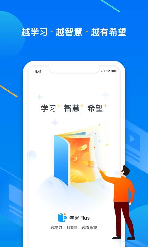 精彩截图-学起Plus2026官方新版