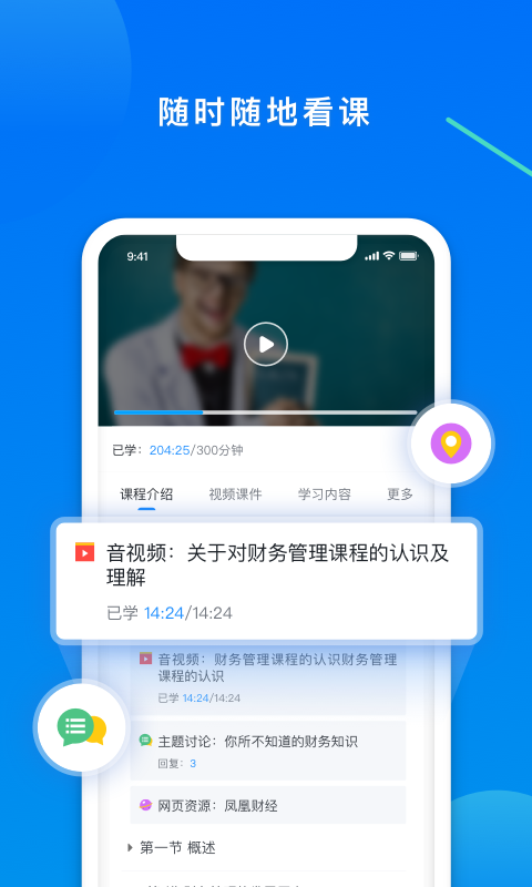 精彩截图-学起Plus2026官方新版
