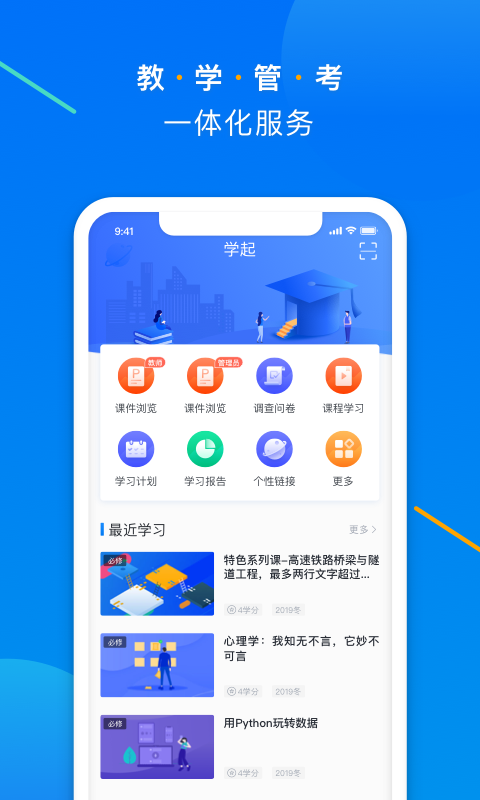 精彩截图-学起Plus2026官方新版