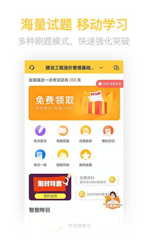 精彩截图-二级造价工程师考试2024官方新版