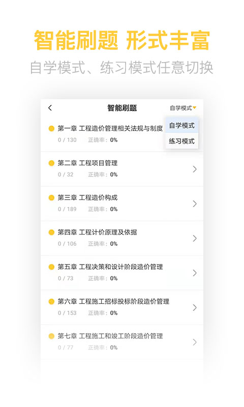 精彩截图-二级造价师考试学习软件2025官方新版