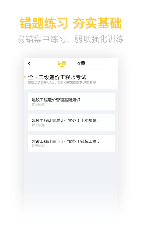精彩截图-二级造价师考试学习软件2025官方新版