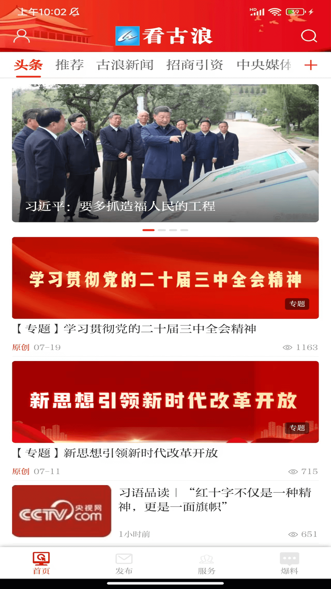 看古浪 截图 1