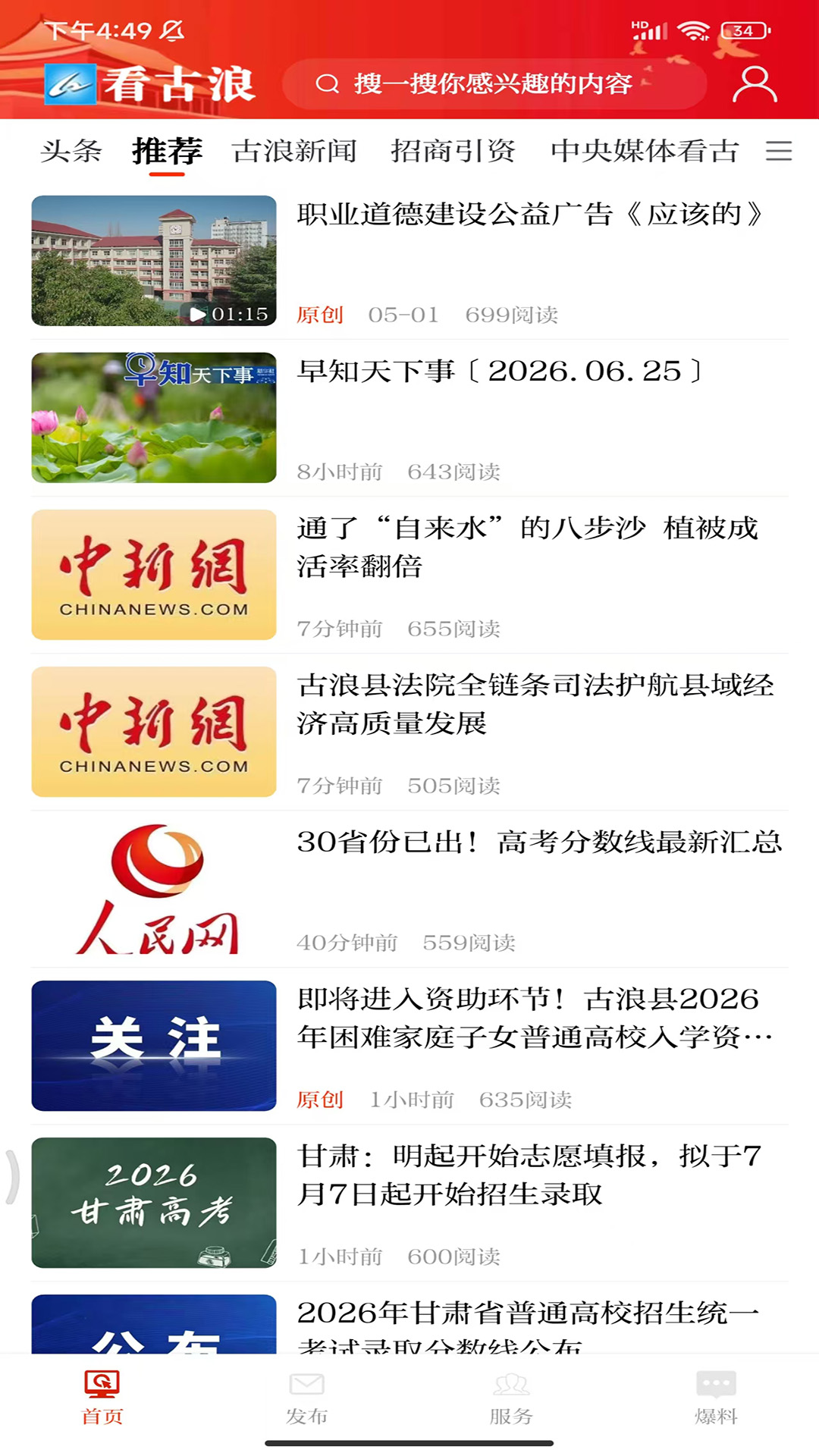精彩截图-看古浪2026官方新版
