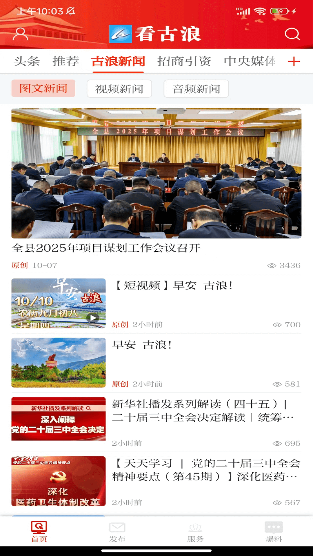 看古浪 截图 2