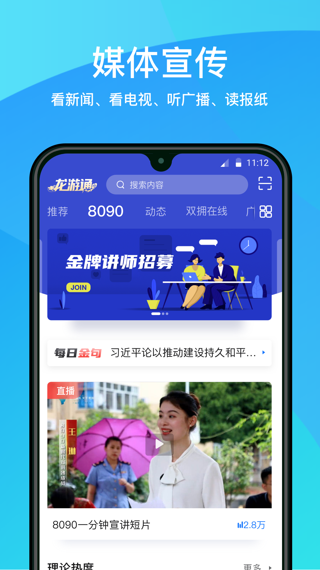 精彩截图-龙游通2026官方新版