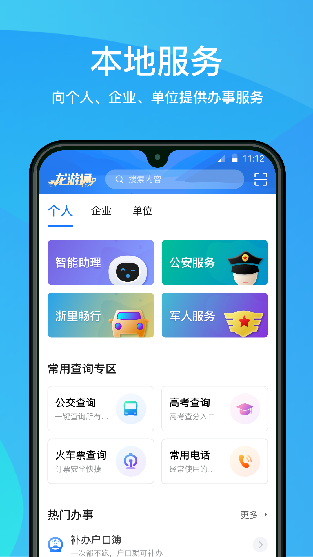 精彩截图-龙游通2026官方新版