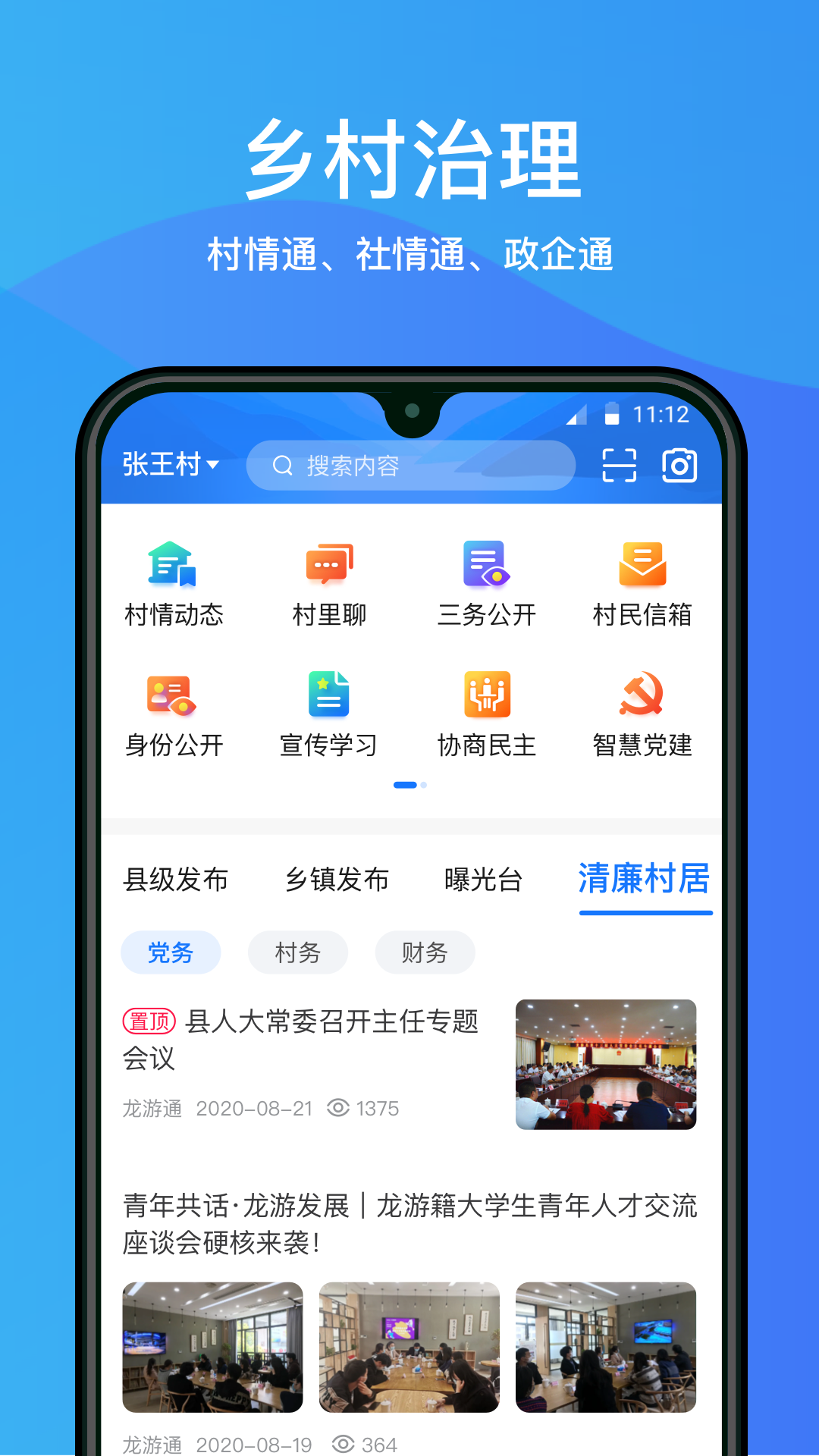 精彩截图-龙游通2025官方新版