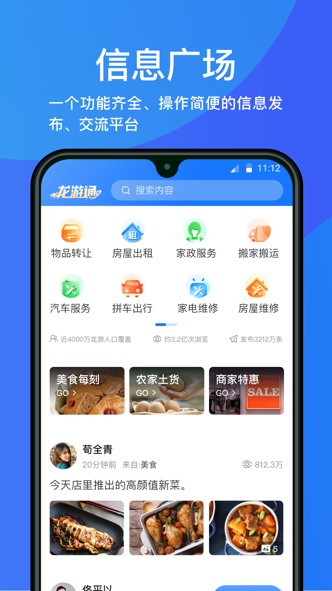 精彩截图-龙游通2026官方新版