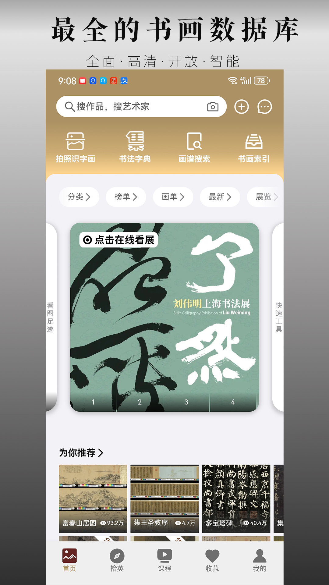 精彩截图-中华珍宝馆2026官方新版