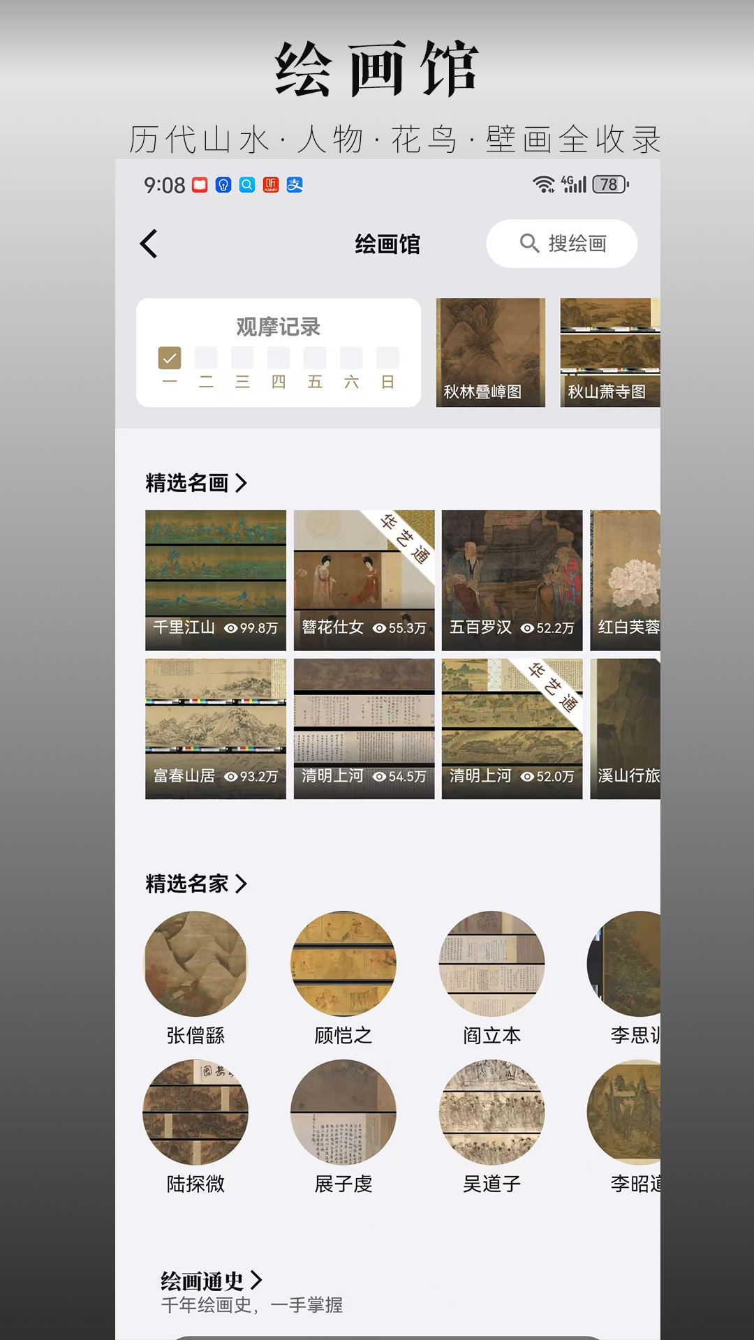 精彩截图-中华珍宝馆2026官方新版