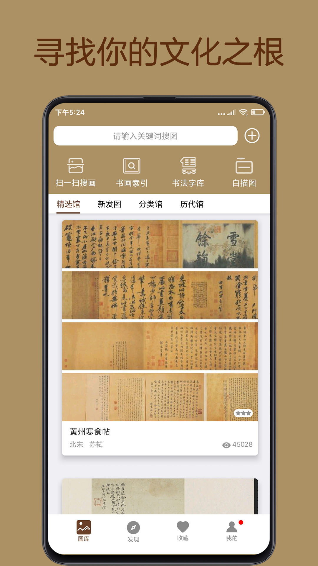 中华珍宝馆截图