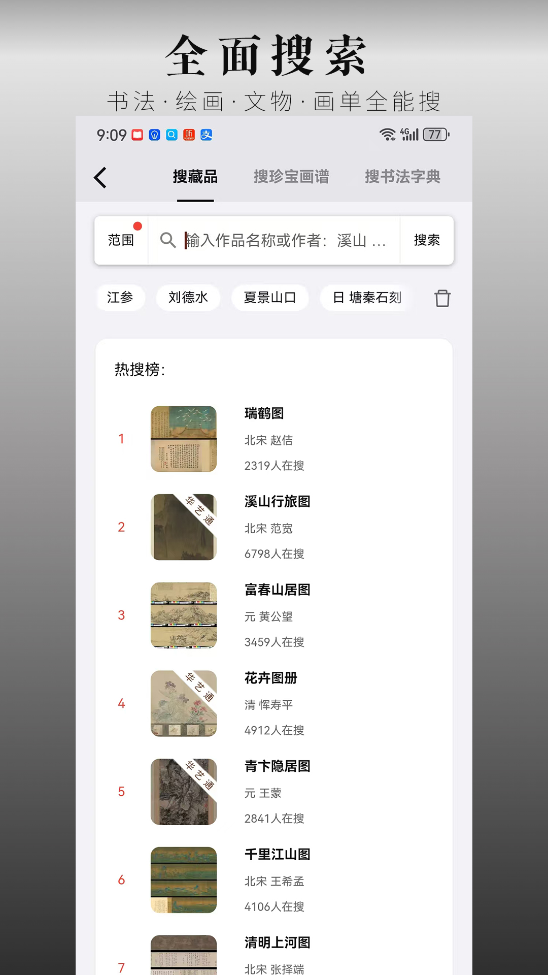 精彩截图-中华珍宝馆2026官方新版