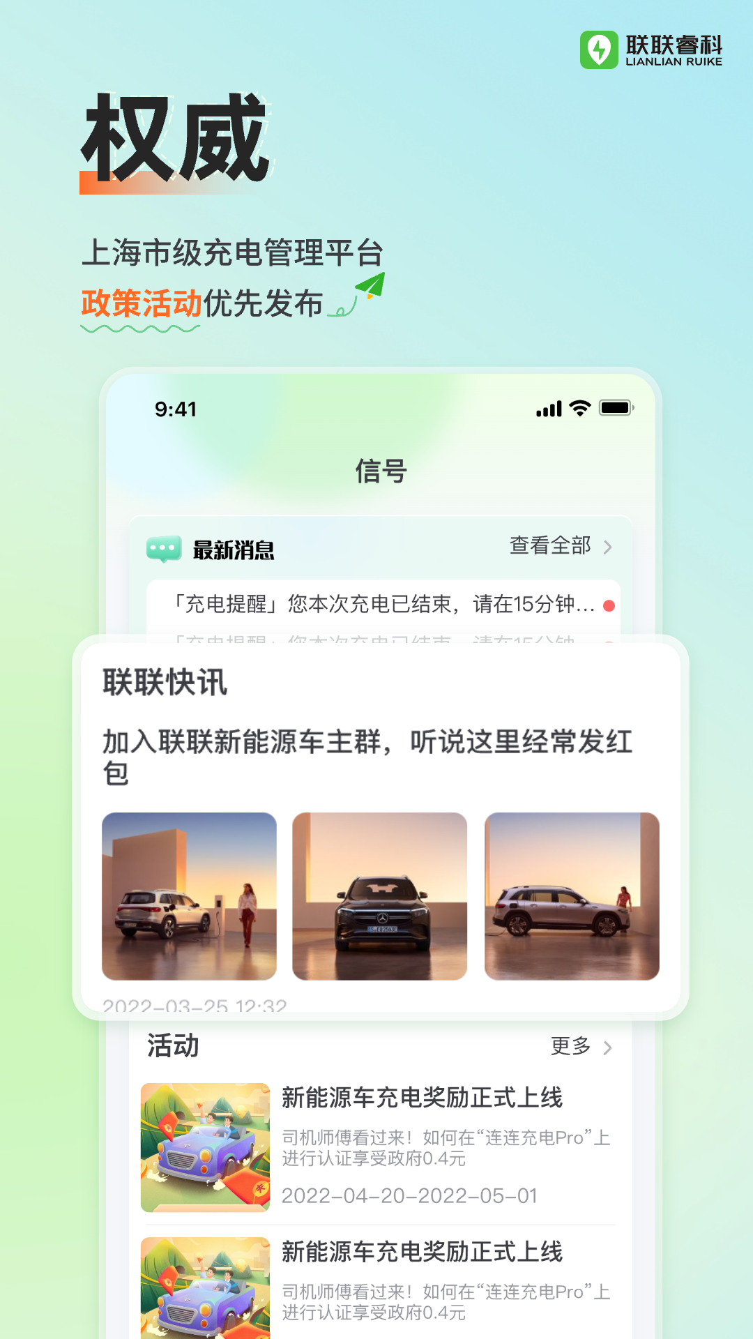 精彩截图-联联充电Pro2026官方新版