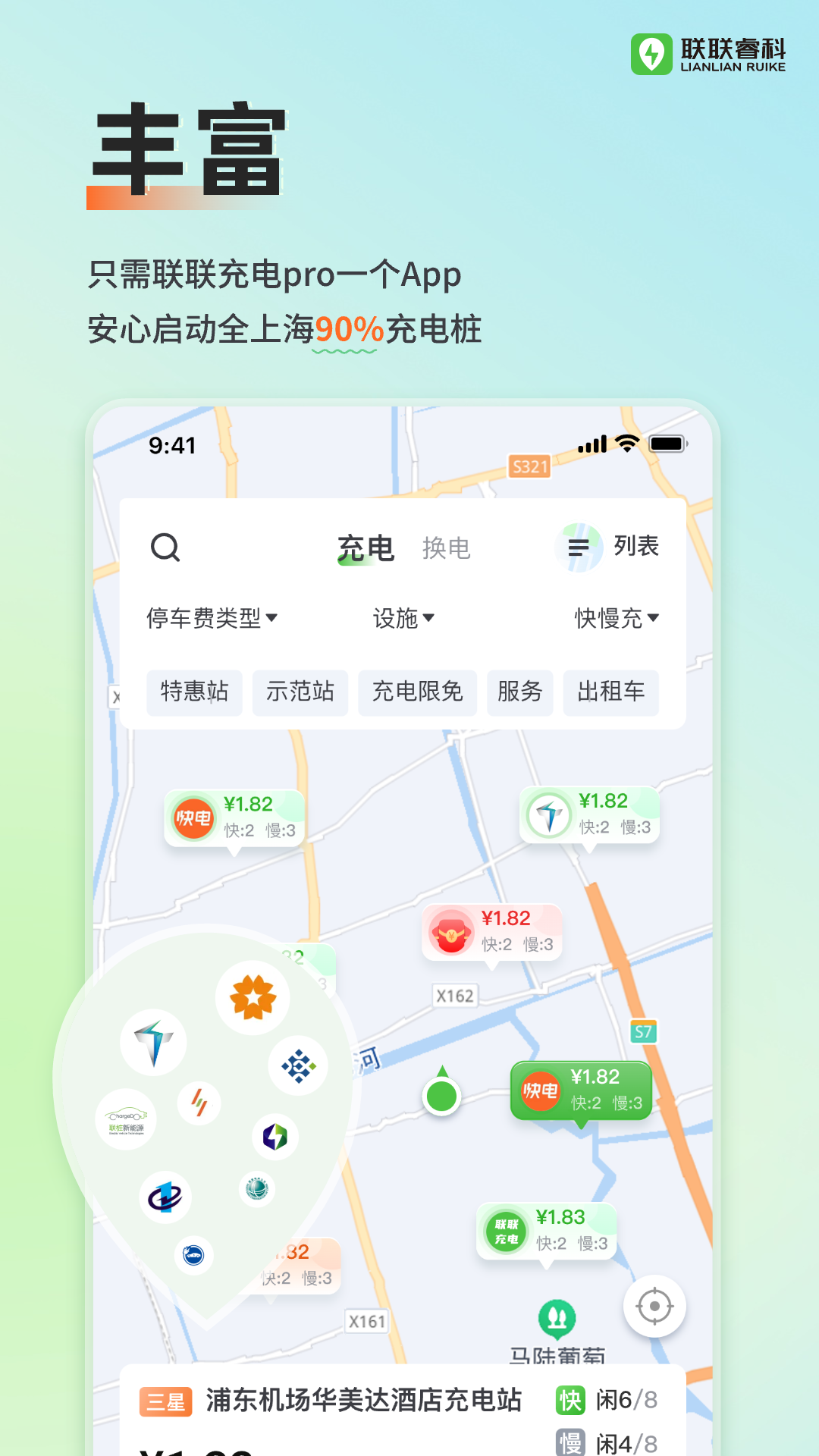 精彩截图-联联充电Pro2026官方新版