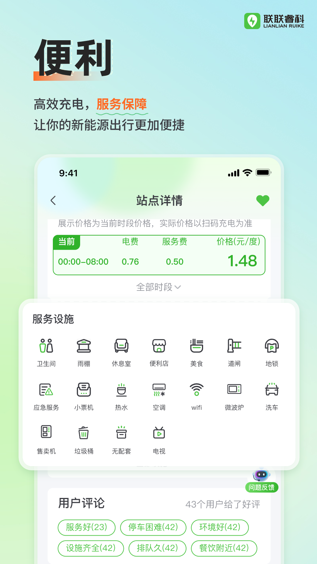 精彩截图-联联充电Pro2026官方新版