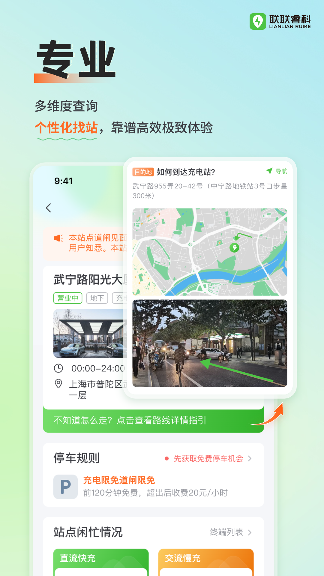 精彩截图-联联充电Pro2026官方新版
