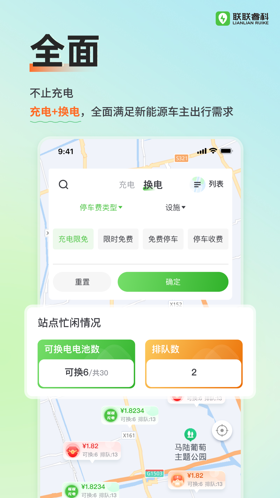 联联充电Pro截图