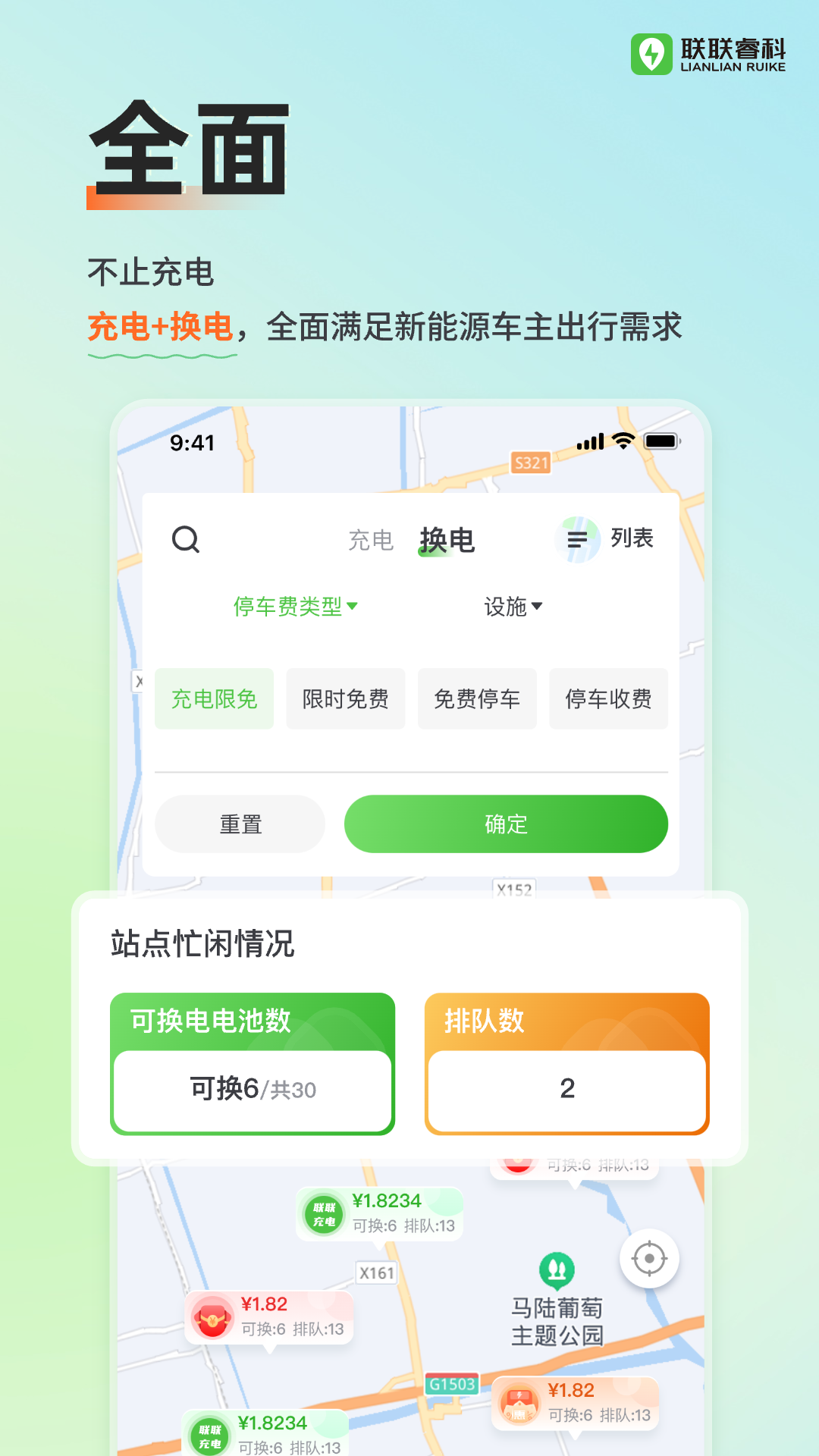 精彩截图-联联充电Pro2026官方新版