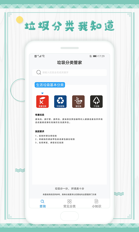 精彩截图-垃圾分类2025官方新版