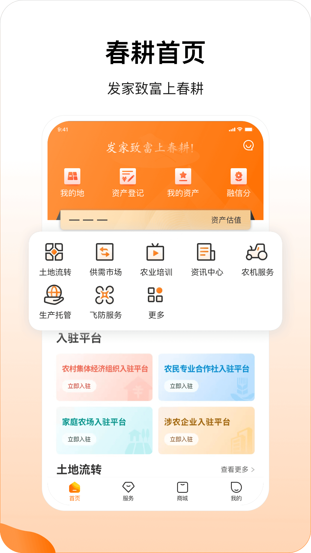 精彩截图-春耕2025官方新版