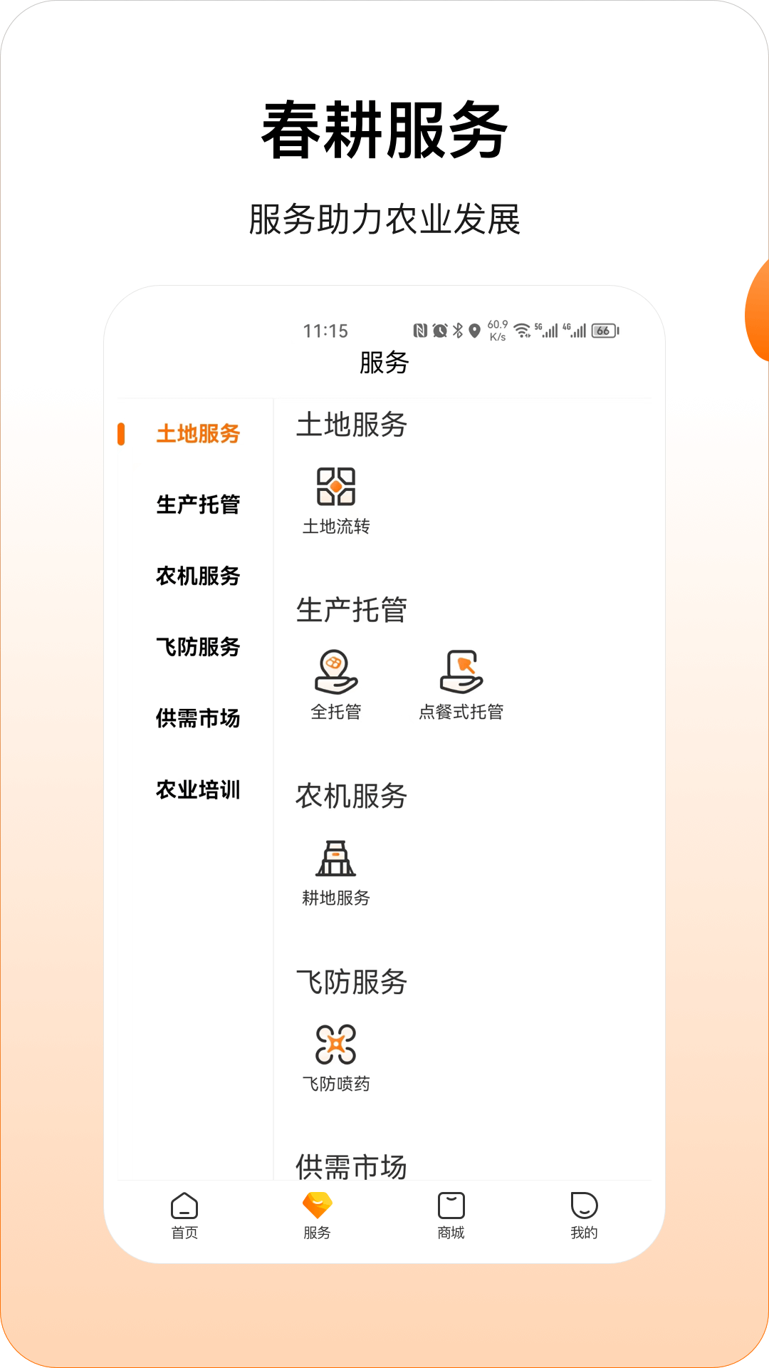 精彩截图-春耕2025官方新版