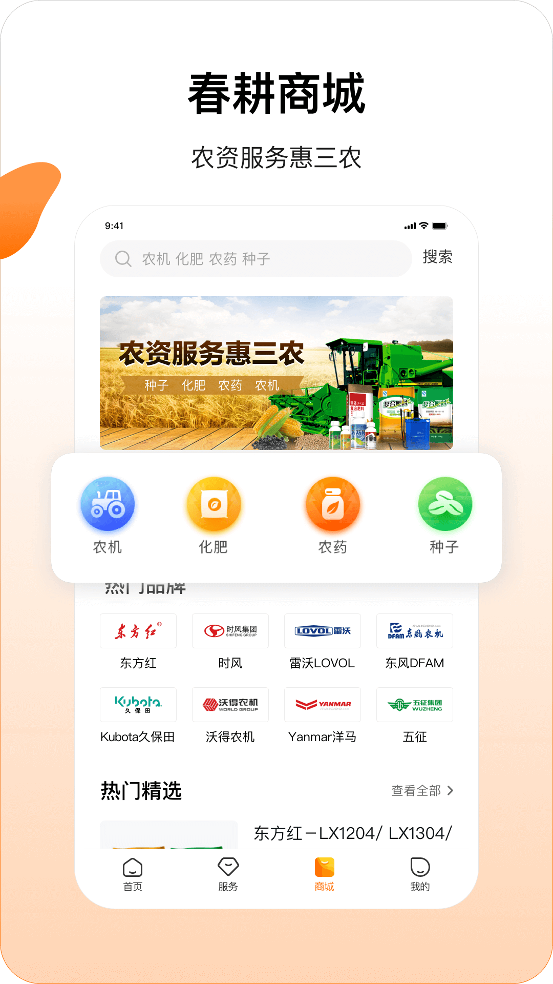 精彩截图-春耕2025官方新版