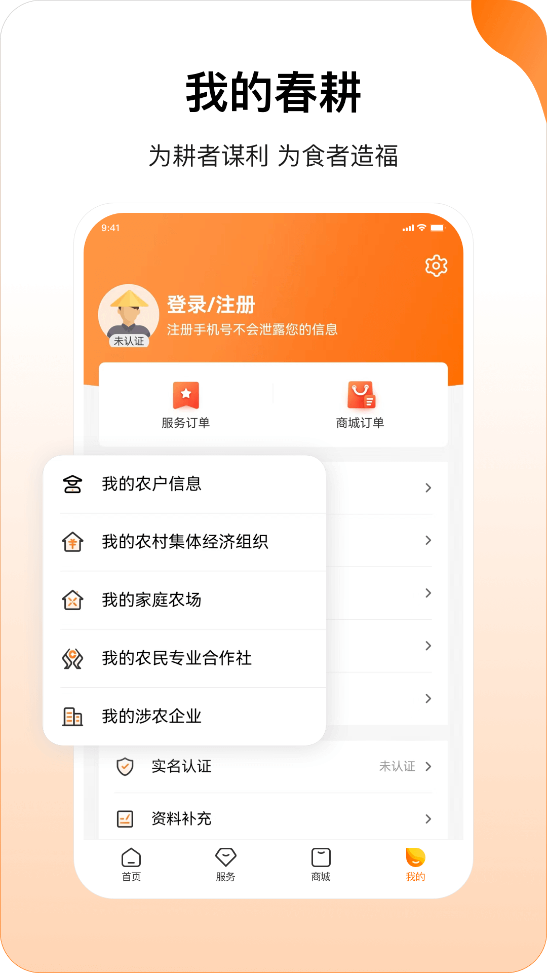 精彩截图-春耕2025官方新版