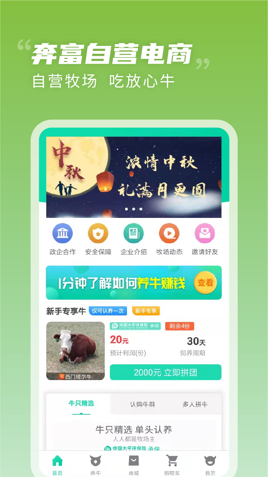 奔富牧业安卓版高清截图