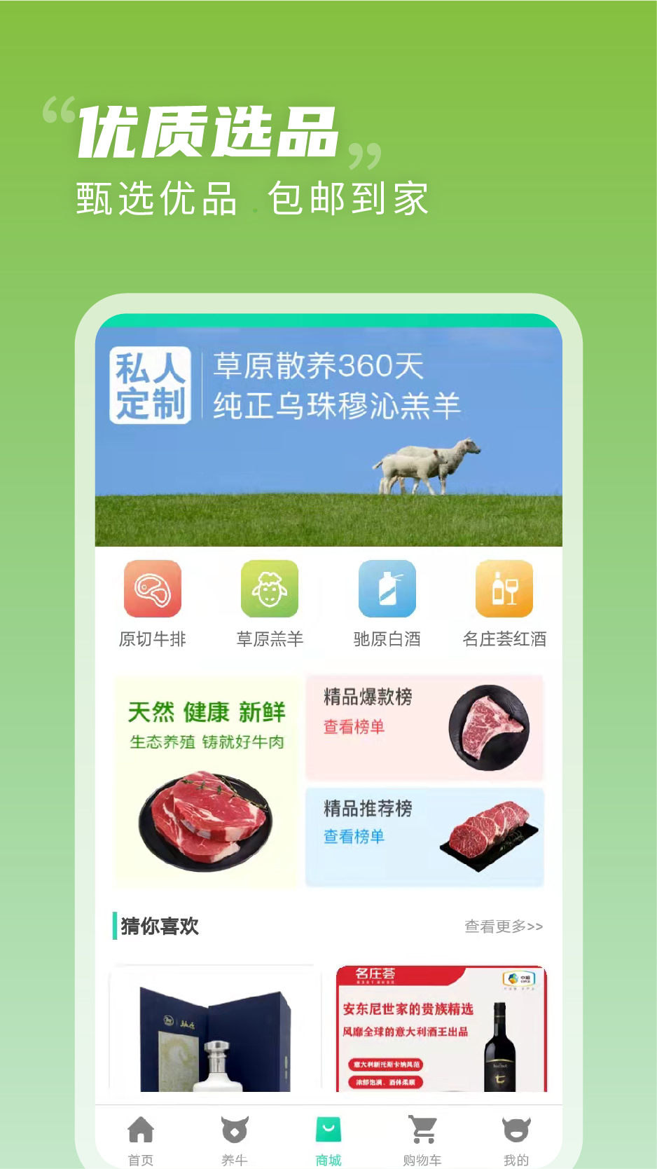 奔富牧业安卓版高清截图