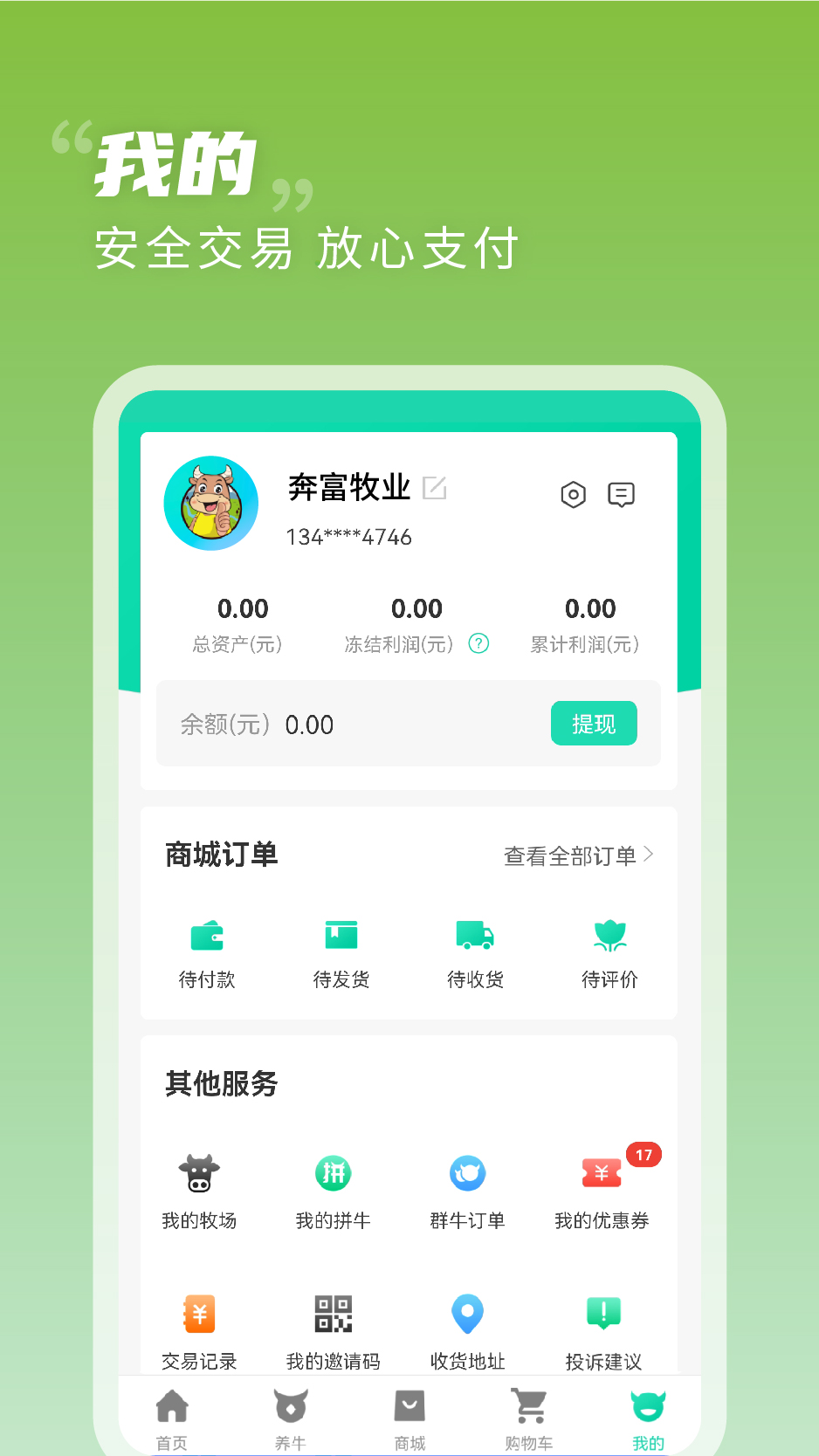 奔富牧业安卓版高清截图