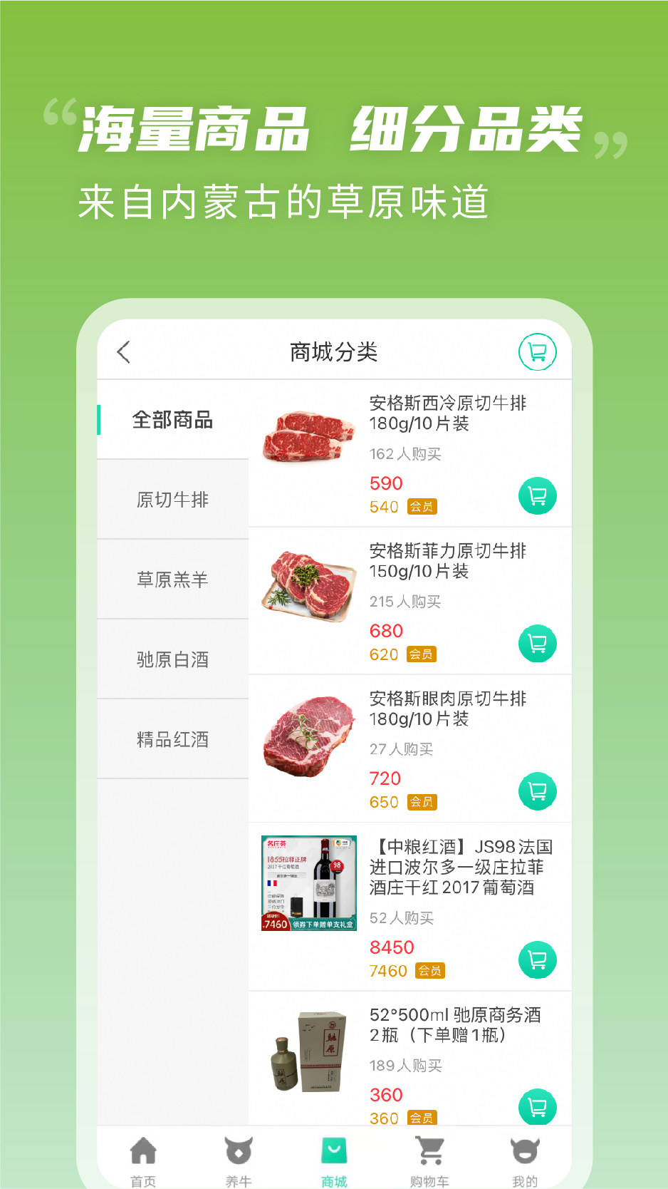 奔富牧业安卓版高清截图