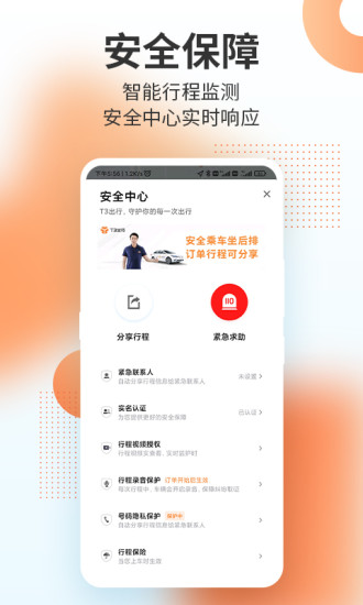 t3出行APP安卓版下载