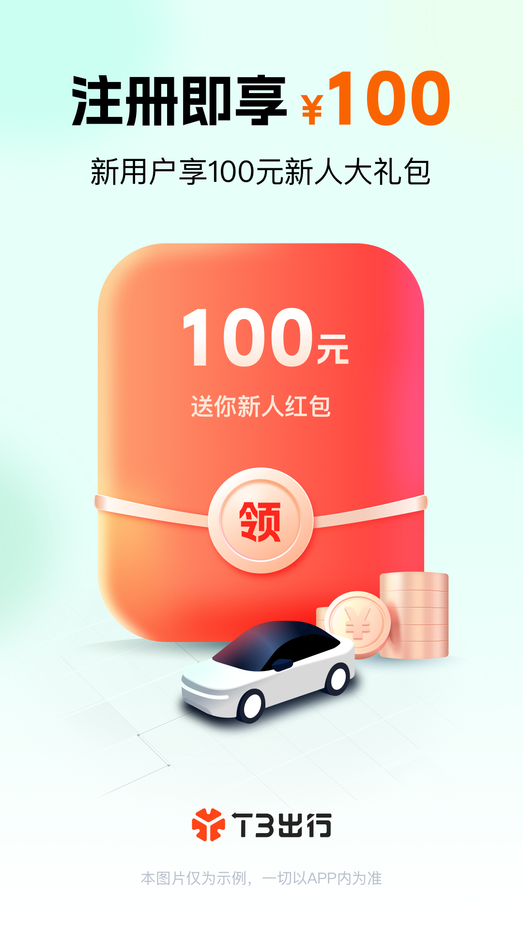 精彩截图-T3出行2026官方新版