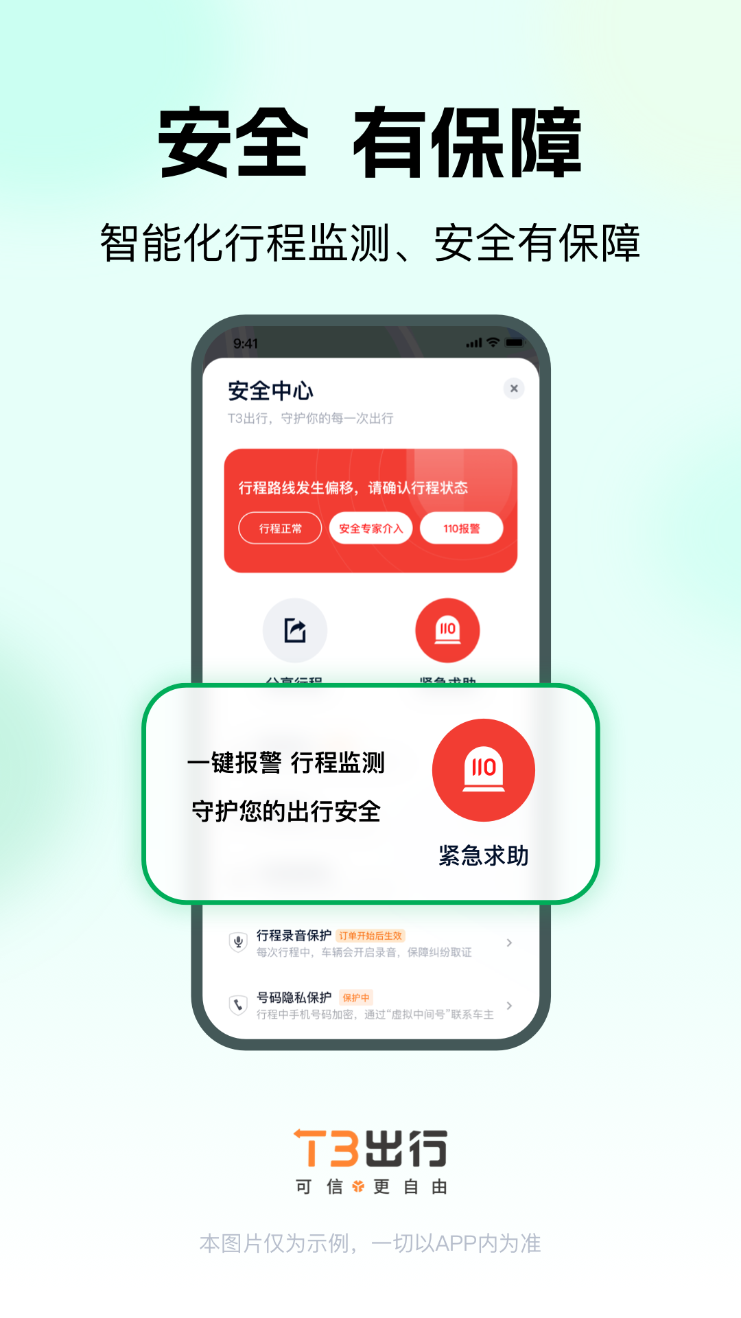 精彩截图-T3出行2025官方新版