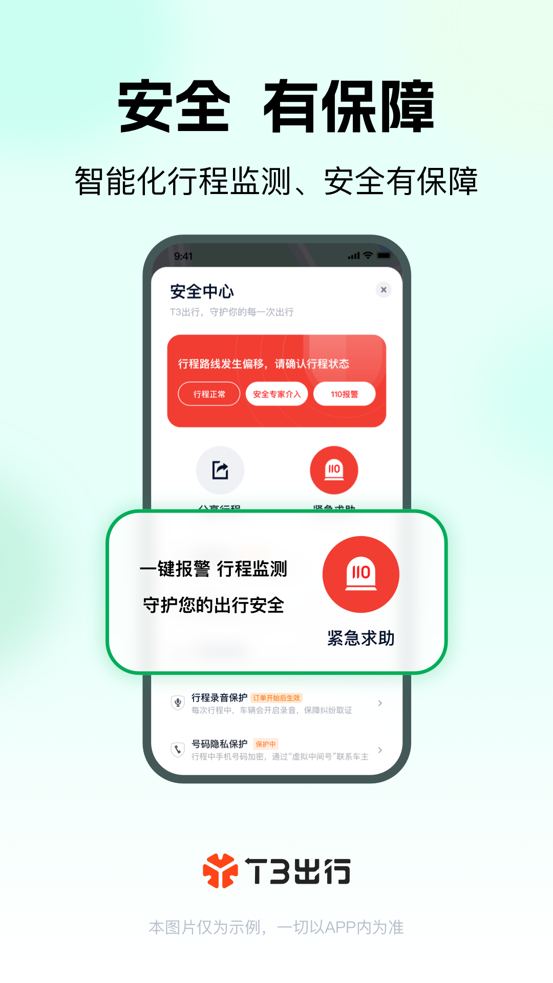 T3出行截图